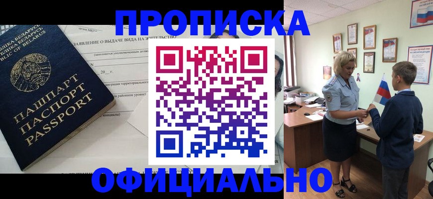 прописка ребенка в Нефтекамске